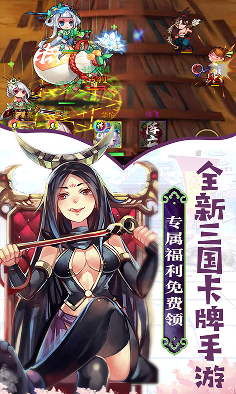 激萌三国志ios版 V1.0