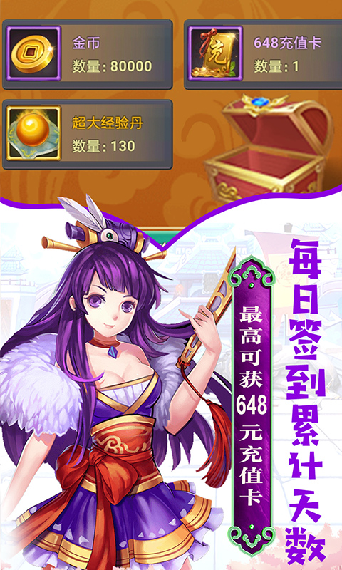 激萌三国志ios版 V1.0