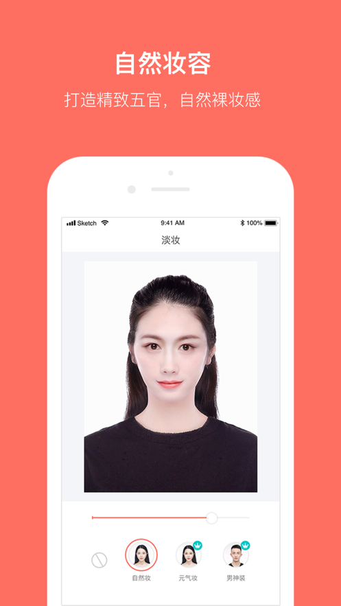 最美证件照ios版 V4.1.1