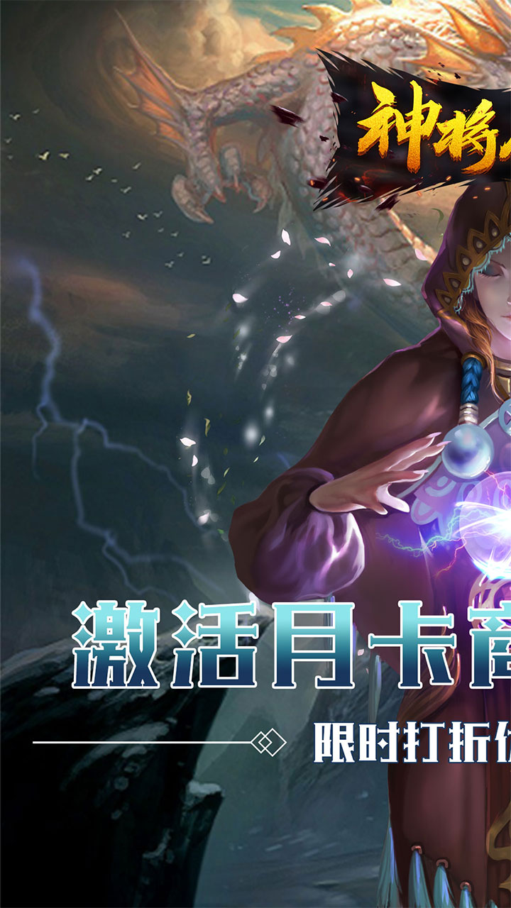 神将屠龙ios版 V1.0