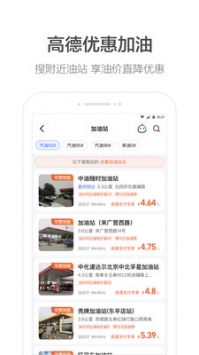 高德打车安卓版 V10.73.1.2864