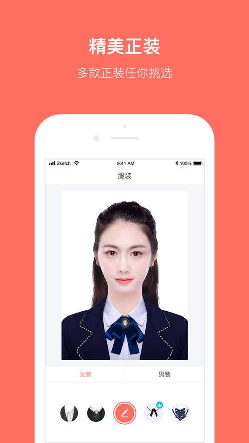 最美证件照ios版 V4.1.1