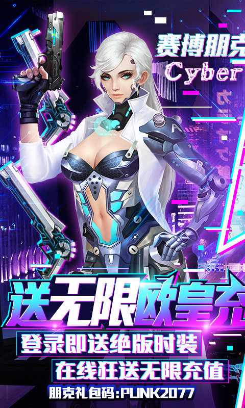 暗黑纪元真赛博朋克ios版 V1.0