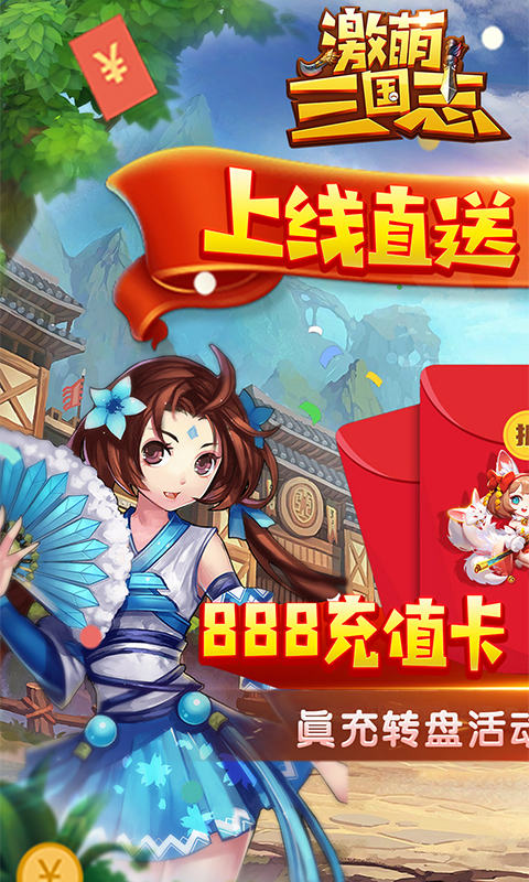 激萌三国志ios版 V1.0