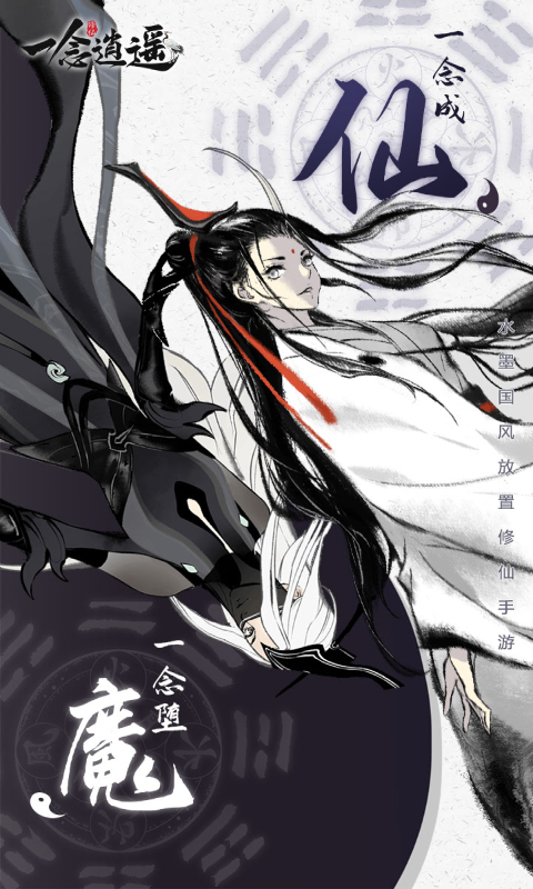 一念逍遥安卓免费版 V1.0