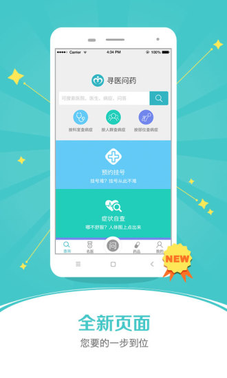 寻医问药安卓版 V3.1.0