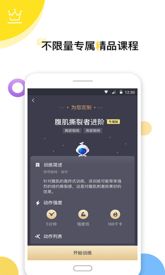 Try健身减肥安卓版 V3.6.8