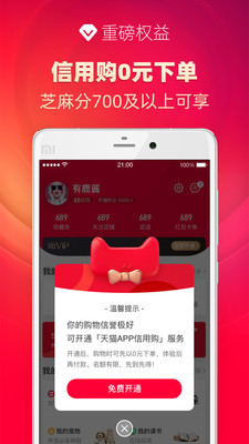 手机天猫安卓版 V9.1.0