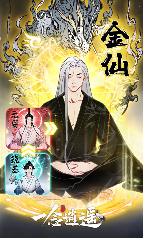 一念逍遥安卓免费版 V1.0
