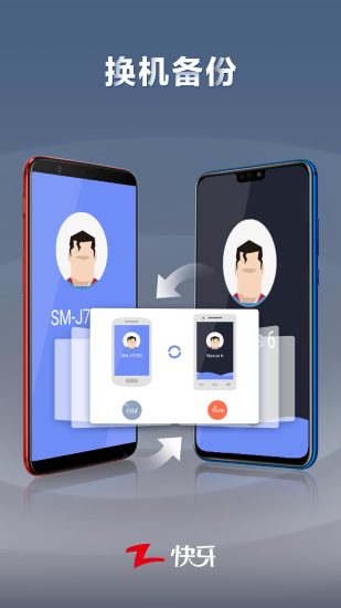 快牙安卓版 V5.9.8