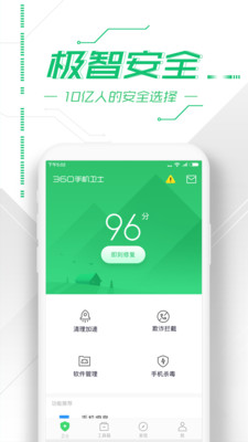 360手机卫士安卓版 V8.3.0