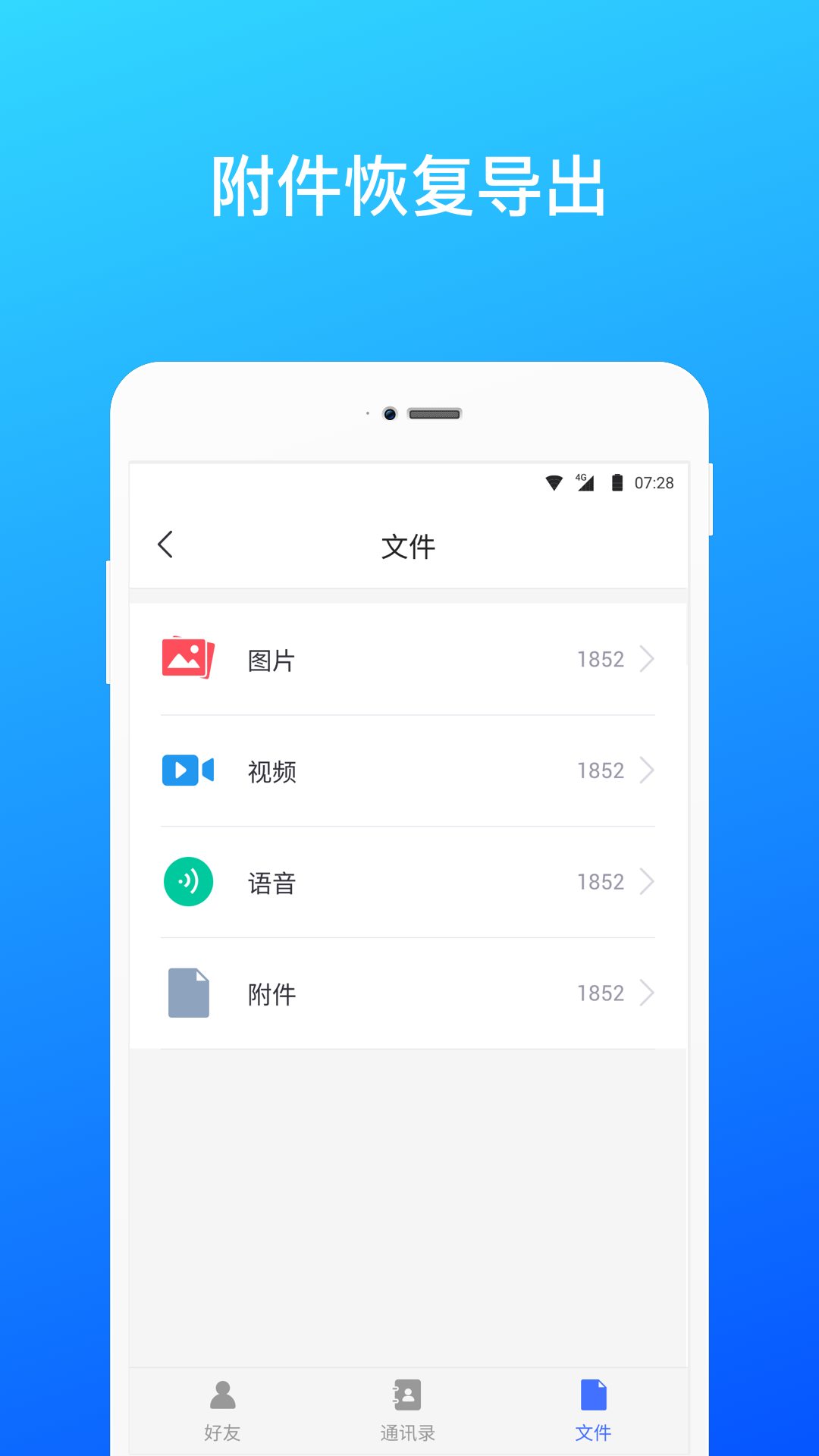 微信数据恢复安卓版 V1.0.3