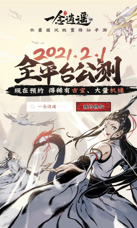 一念逍遥安卓免费版 V1.0
