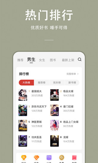 连尚读书安卓女生免费版 V2.7.3.1