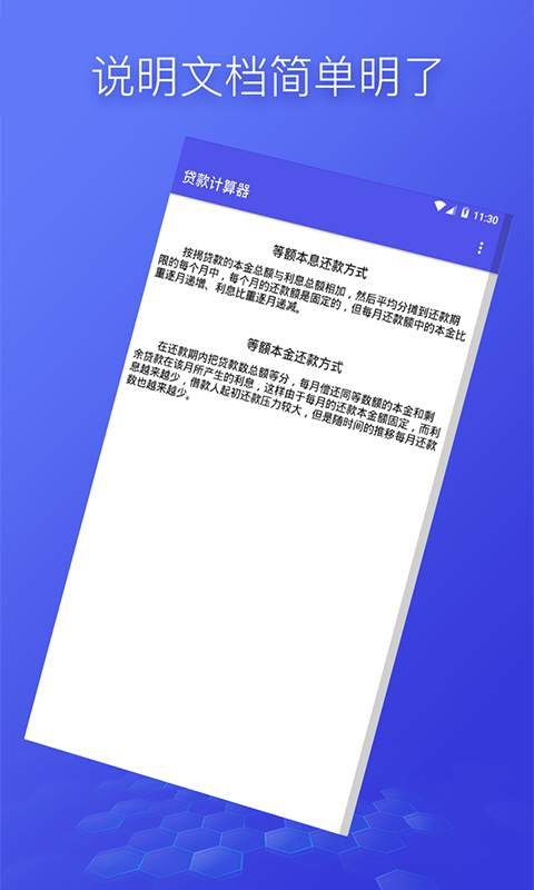 组合贷计算安卓版 V1.0