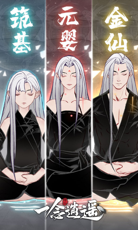 一念逍遥安卓免费版 V1.0