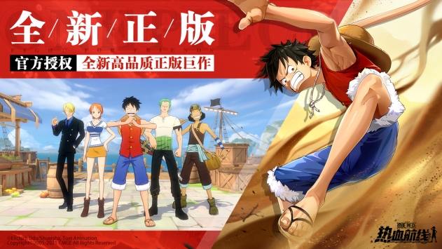 航海王热血航线安卓腾讯版 V1.0