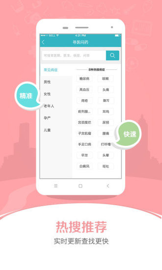 寻医问药安卓版 V3.1.0