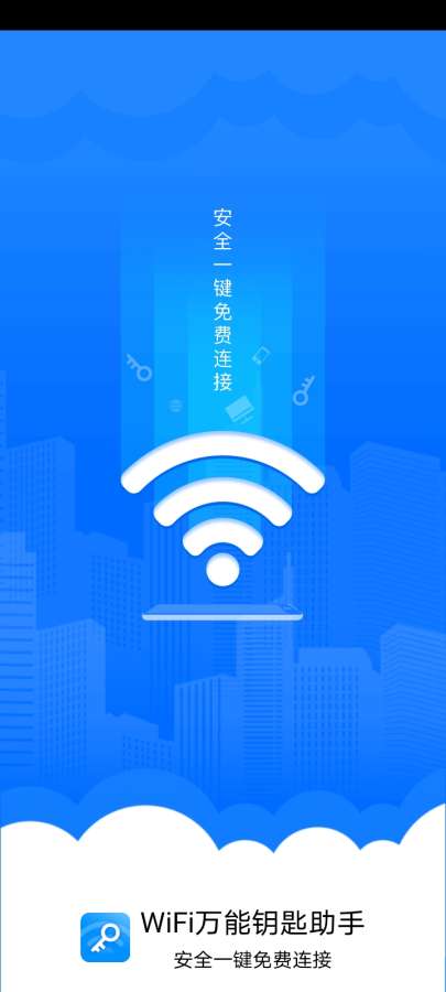 WiFi万能钥匙助手安卓版 V14.0.4