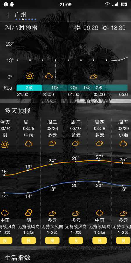 手机天气安卓版 V0.1.1