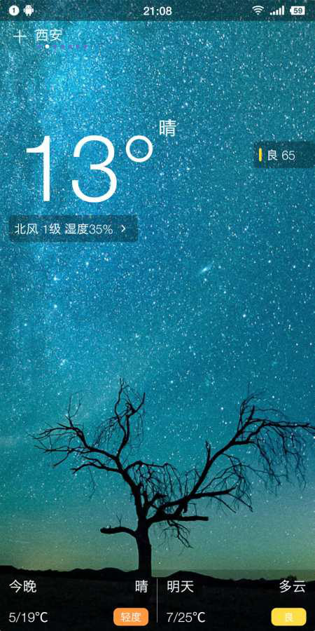 手机天气安卓版 V0.1.1
