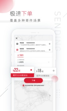 顺丰速运安卓版 V9.0.0