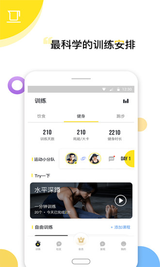 Try健身减肥安卓版 V3.6.8