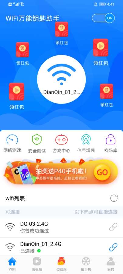 WiFi万能钥匙助手安卓版 V14.0.4