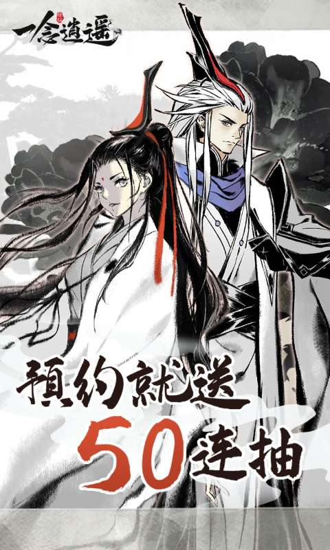 一念逍遥安卓免费版 V1.0