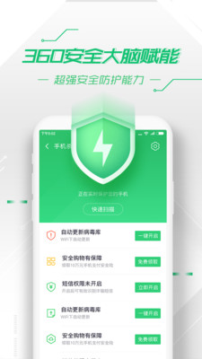 360手机卫士安卓版 V8.3.0