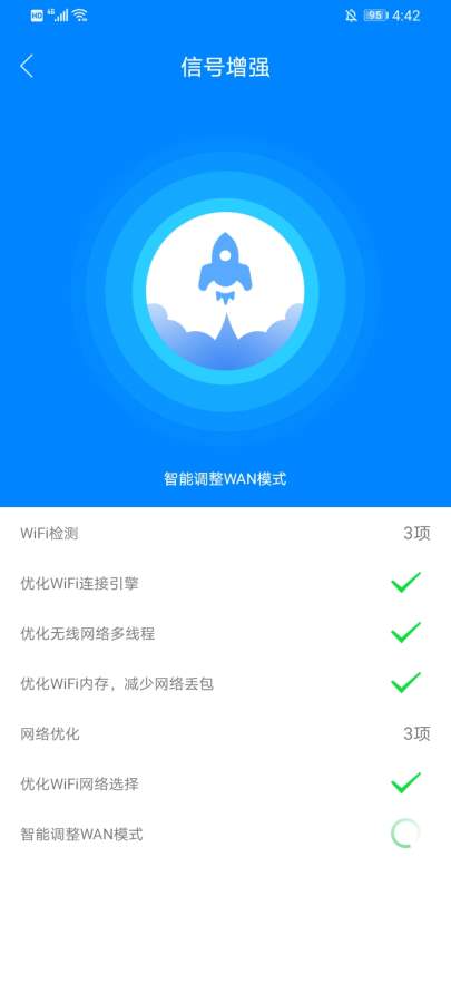 WiFi万能钥匙助手安卓版 V14.0.4