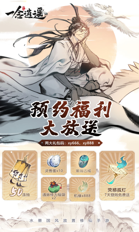 一念逍遥安卓免费版 V1.0