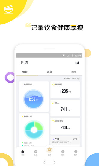 Try健身减肥安卓版 V3.6.8