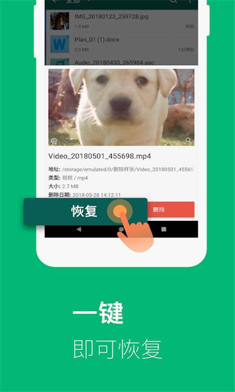 手机数据恢复安卓版 V1.1