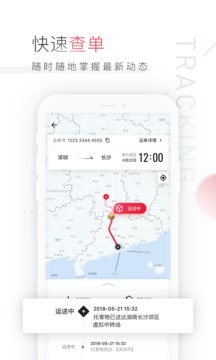 顺丰速运安卓版 V9.0.0
