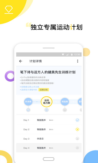 Try健身减肥安卓版 V3.6.8