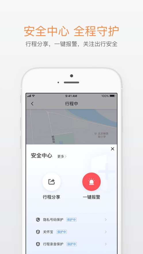 滴滴出行ios版 V5.3.4