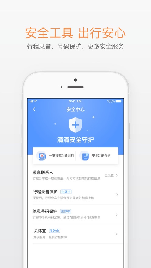 滴滴出行ios版 V5.3.4