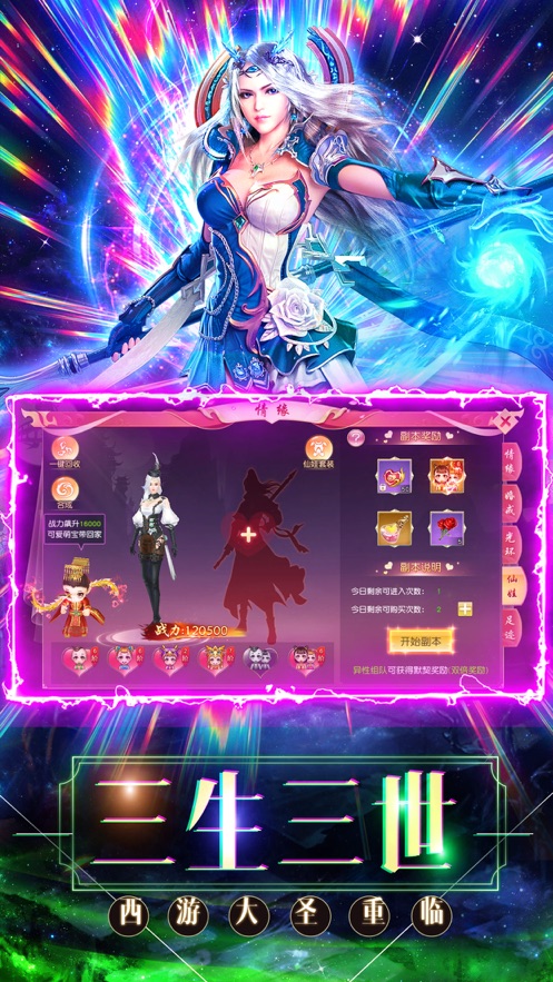 剑断乾坤之西游大圣再临安卓版 V1.0