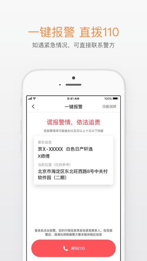 滴滴出行ios版 V5.3.4