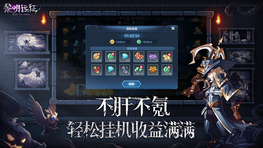 黎明远征ios版 V1.1.13