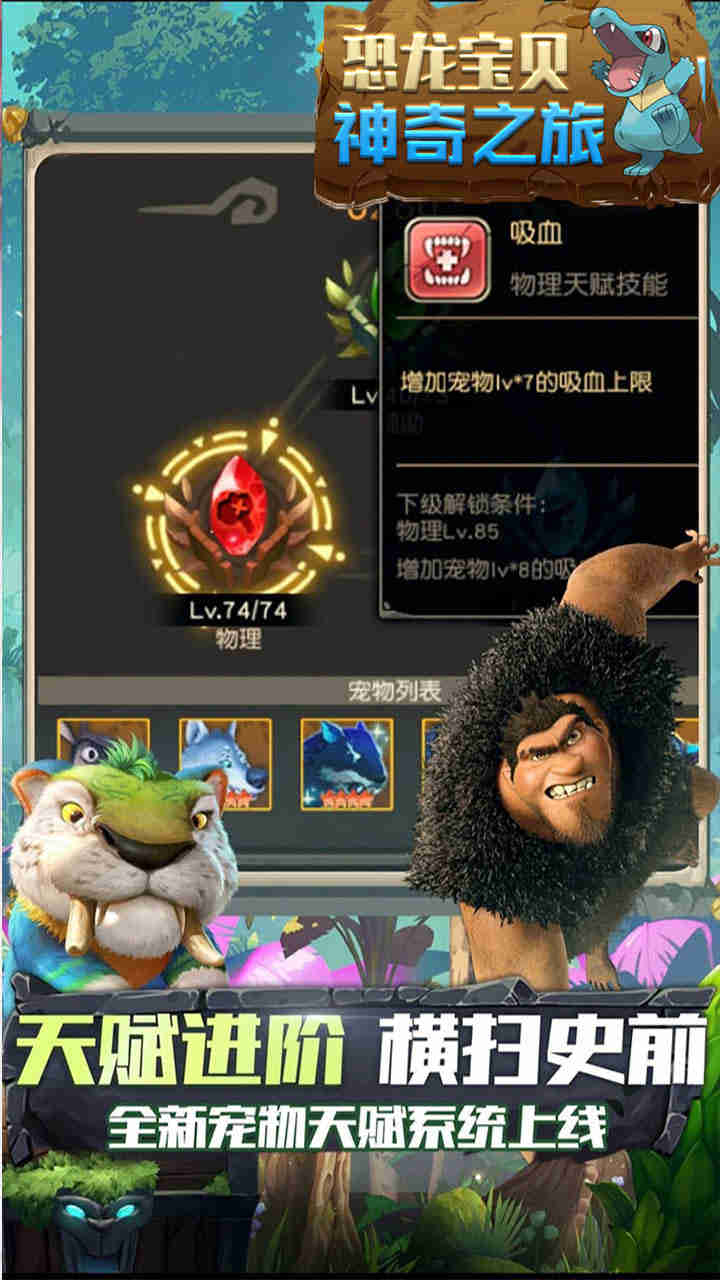 恐龙宝贝神奇之旅BT安卓版 V1.0.0