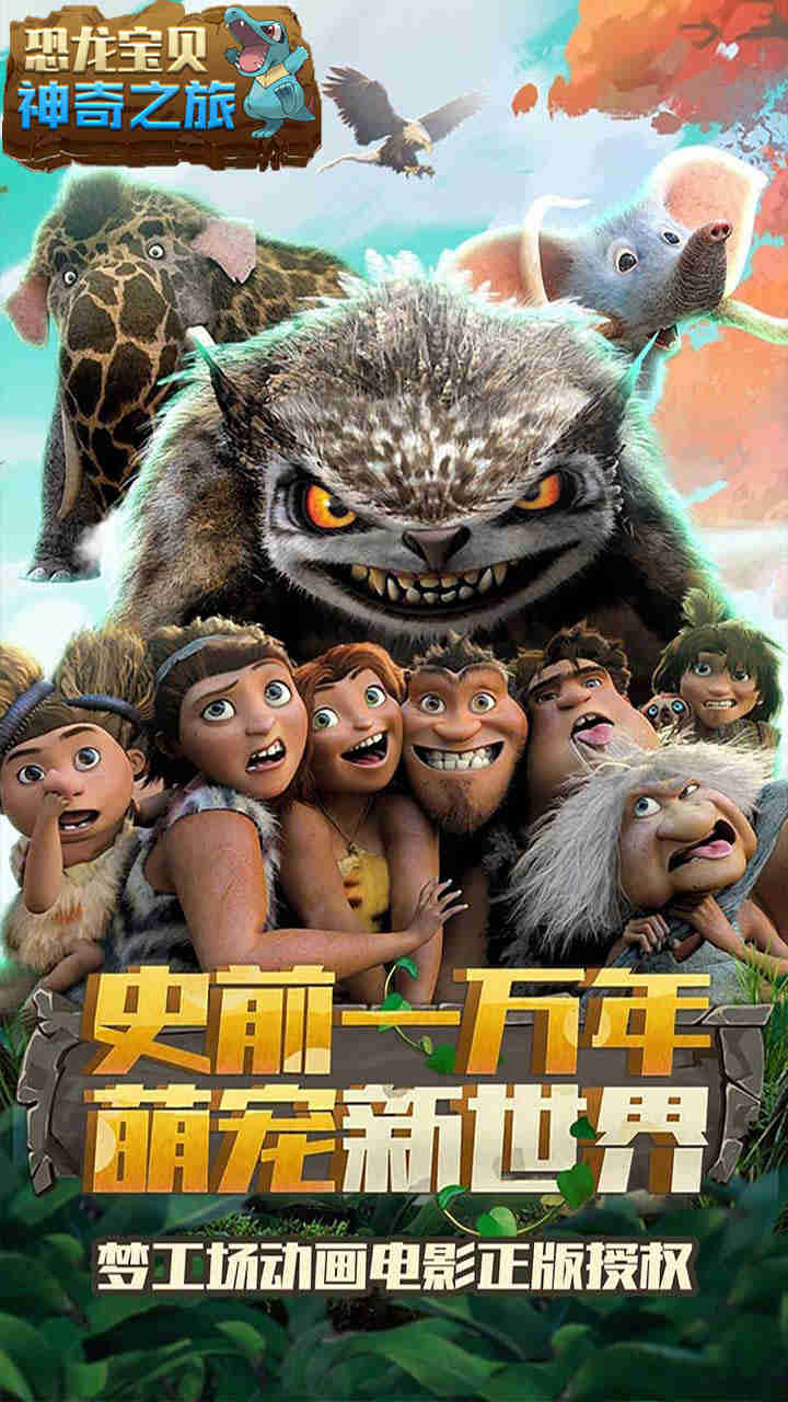 恐龙宝贝神奇之旅BT安卓版 V1.0.0