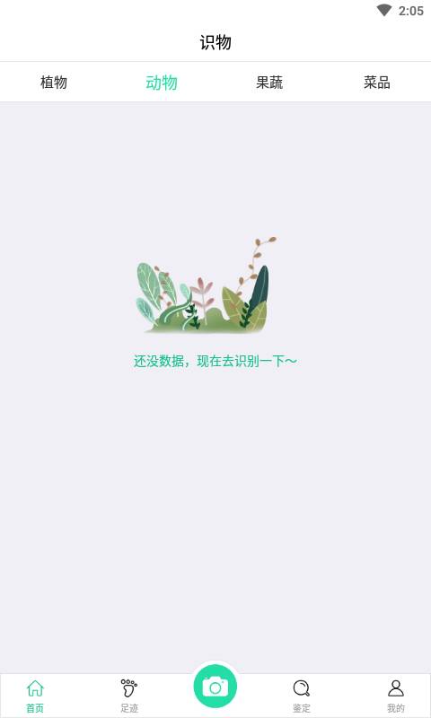 掌上植物网安卓版 V1.5.3