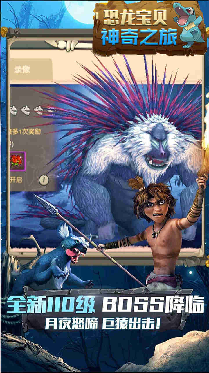 恐龙宝贝神奇之旅BT安卓版 V1.0.0