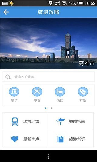 远游导航安卓版 V2.3.4