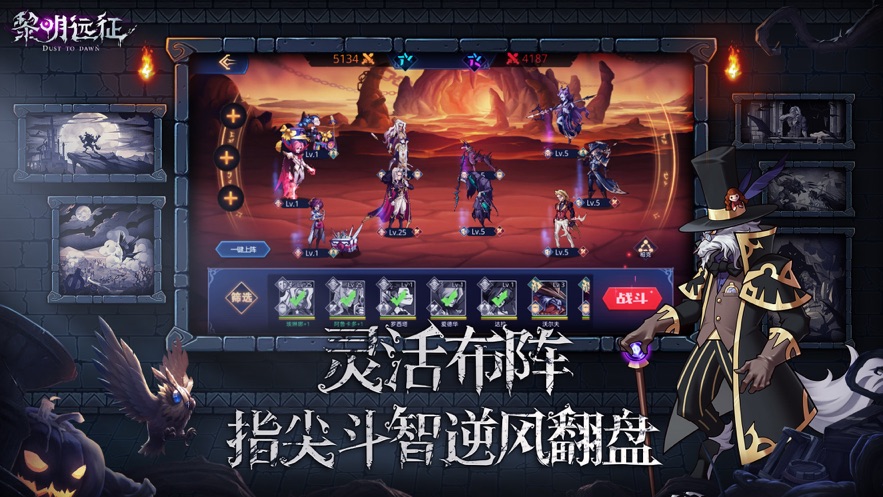 黎明远征ios版 V1.1.13