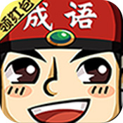 成语红包群安卓版 V1.0