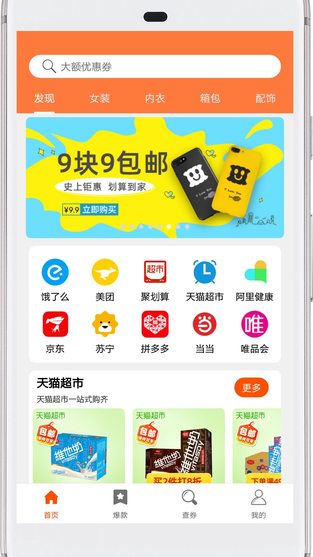 西柚优惠券安卓版 V1.0.0