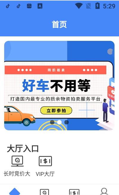 同凯拍安卓版 V2.3.0